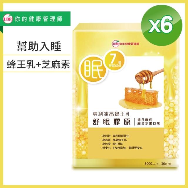 【UDR】專利凍晶蜂王乳舒眠膠原蛋白x6盒#幫助入睡#養顏美容(30包/盒)
