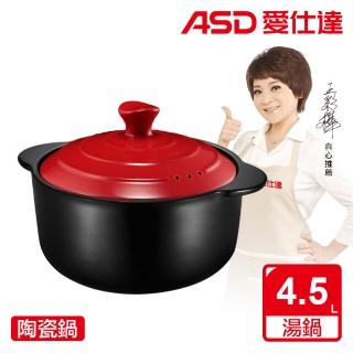 【ASD 愛仕達】ASD聚味III系列陶瓷鍋‧ 紅蓋(4.5L)