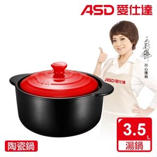 【ASD 愛仕達】ASD聚味III系列陶瓷鍋‧紅蓋(3.5L)