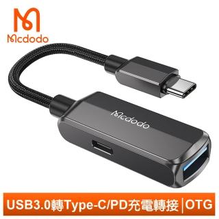 【Mcdodo 麥多多】USB3.0 轉 Type-C轉接頭轉接器充電傳輸轉接線 OTG 蔚藍(支援iPhone 15系列 即插即用)