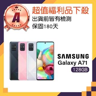 【SAMSUNG 三星】A級福利品 Galaxy A71 6.7吋(8GB/128GB)