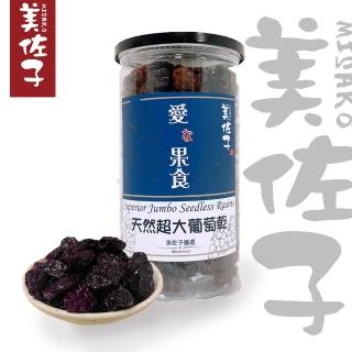 【美佐子MISAKO】嚴選果乾系列-天然超大葡萄乾 430g(18罐)