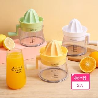 【茉家】安心材質手搖式果汁榨汁器(2入)