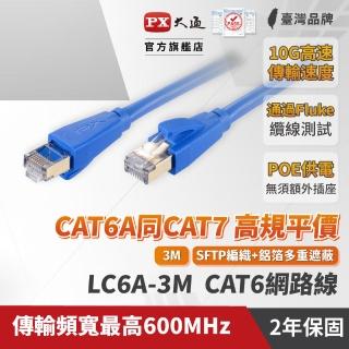 【PX 大通】★LC6A-3M CAT6A 3米/3M 網速10GPS 支援PoE 乙太網路線