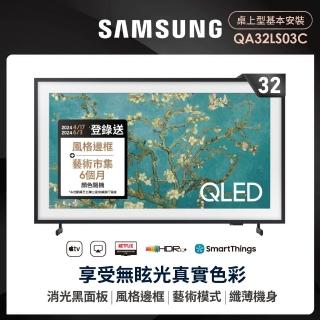 【SAMSUNG 三星】32型FHD HDR The Frame 美學電視(QA32LS03CBWXZW)