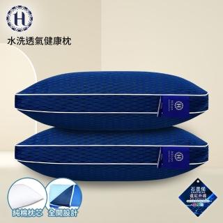 【Hilton 希爾頓】幻影藍石墨烯6D可水洗透氣健康枕(枕芯x1+枕套x1/透氣枕/枕頭)
