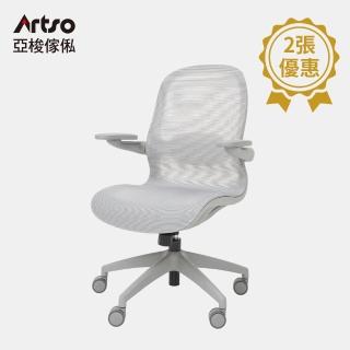 【Artso 亞梭】ARC Chair x2(電腦椅/人體工學椅/辦公椅/椅子)