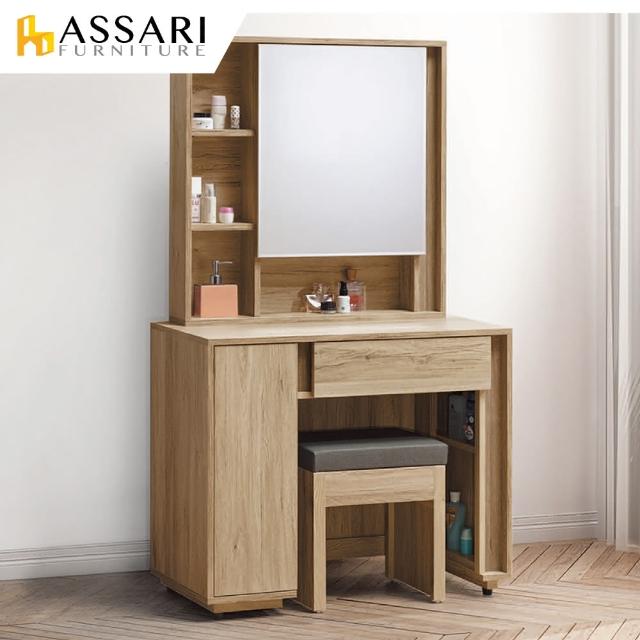 【ASSARI】莫蘭迪化妝桌椅組(寬91x深40x高156cm)