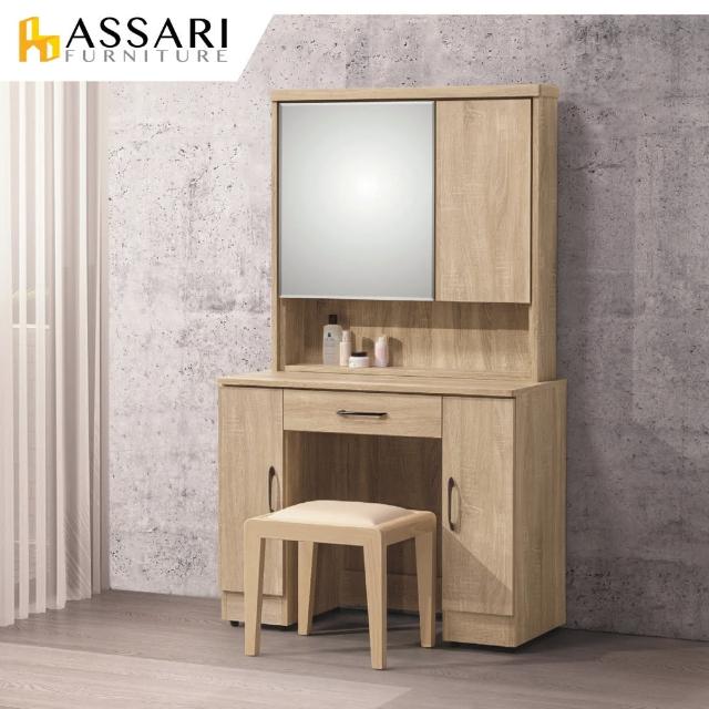 【ASSARI】梅爾鋼刷橡木3尺化妝桌椅組(寬91x深40x高163cm)