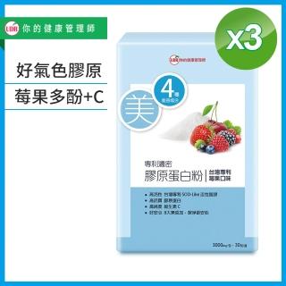 【UDR】專利濃密膠原蛋白粉PLUS+ x3盒◇好氣色(30包/盒)