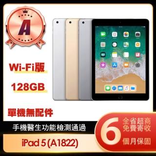 【Apple 蘋果】A級福利品 iPad 5(9.7吋/WiFi/128G)