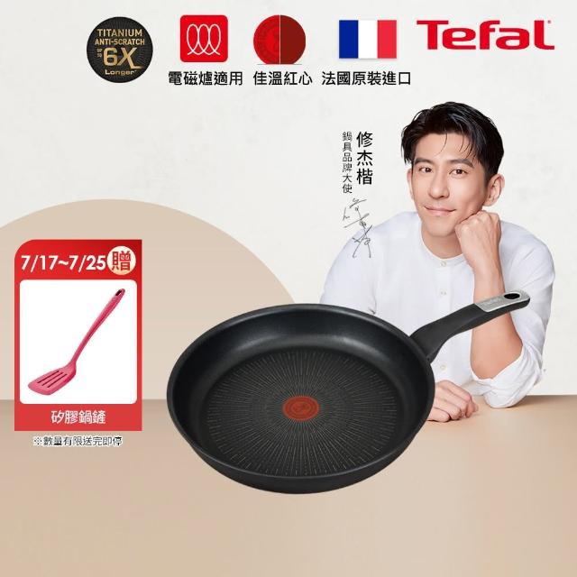 【Tefal 特福】法國製極上御藏系列30CM不沾鍋平底鍋(電磁爐適用)