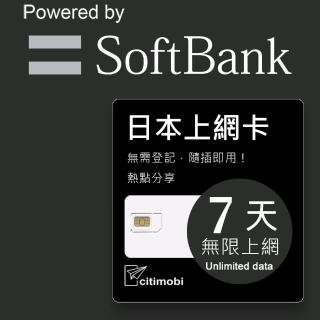 【citimobi】日本上網卡7天吃到飽(2GB/日高速流量)