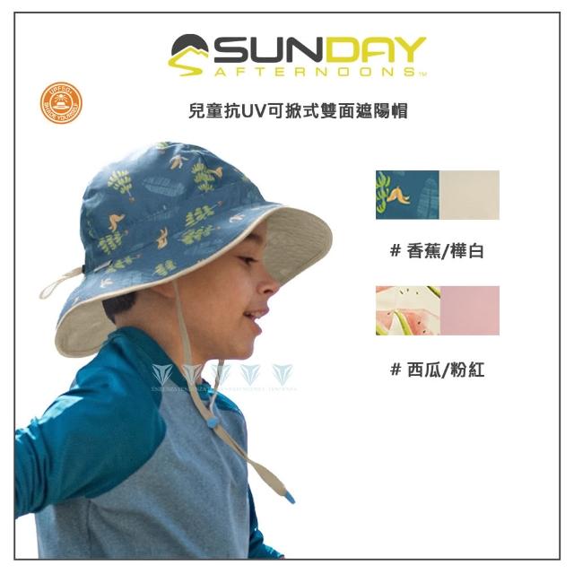 【Sunday Afternoons】兒童 抗UV 可掀式雙面遮陽帽(戶外/防曬/輕量/透氣/舒適)
