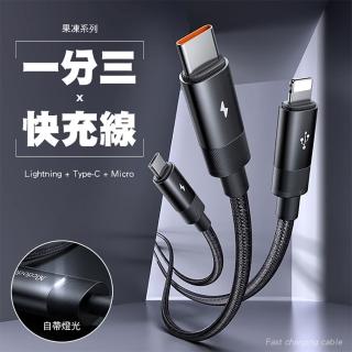 【Mcdodo 麥多多】果凍 一分三 USB-A to Type-C+Lightning+Micro USB充電線(120cm 3.5A 充電傳輸)
