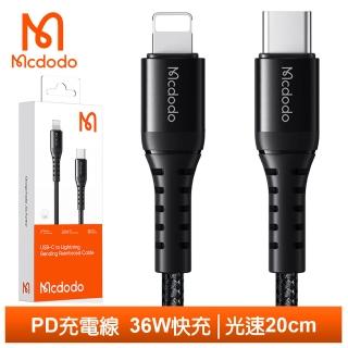 【Mcdodo 麥多多】20cm Type-C TO Lightning PD 快充/充電傳輸線 光速(iPhone編織線)