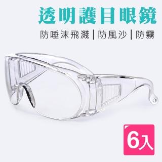 【E-life】透明護目眼鏡(6入組)