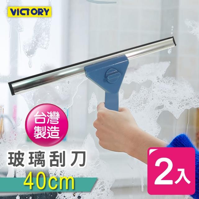 【VICTORY】玻璃刮刀40cm(2入組)