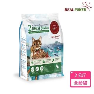 【Real Power 瑞威】貓糧2號森林燉雞 腸胃健康配方2KG(雞肉/鮭魚/紅蘿蔔)