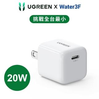【綠聯】20W快充 USB-C/Type-C快充充電器(C50800)