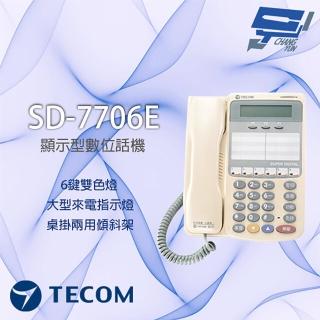【CHANG YUN 昌運】東訊 SD-7706E 6鍵 雙色燈 顯示型功能電話機 SD DX系列通用
