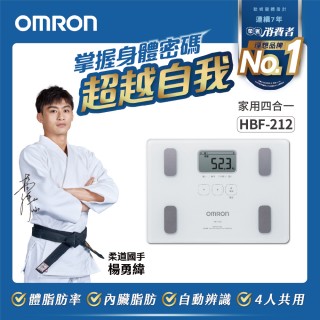 【OMRON 歐姆龍】電子體重計/兩點式體脂計 HBF-212(白色)