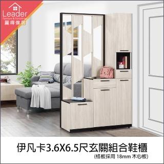 【麗得傢居】伊凡卡3.6X6.5尺玄關組合鞋櫃 玄關櫃 隔間櫃 雙面櫃(台灣製造)