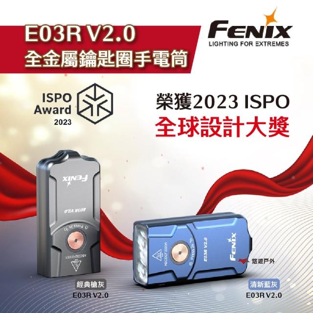【Fenix】E03R V2.0 全金屬鑰匙圈手電筒-槍灰色 藍灰色(悠遊戶外)