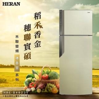 【HERAN 禾聯】485公升雙門變頻冰箱(HRE-B4823V)