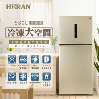 【HERAN 禾聯】580公升雙門變頻冰箱(HRE-B5825V)
