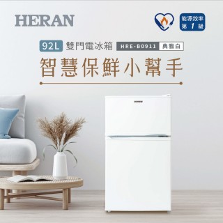 【HERAN 禾聯】92L雙門電冰箱(HRE-B0911)