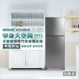 【HERAN 禾聯】201L變頻雙門窄身電冰箱(HRE-B2061V)