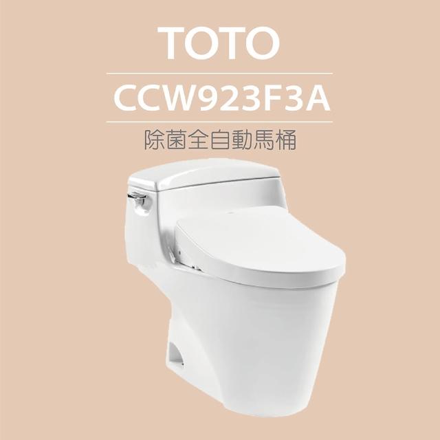 【TOTO】水龍捲馬桶CCW923F3A單體馬桶 水龍捲沖水馬桶(自動洗淨、掀蓋功能)