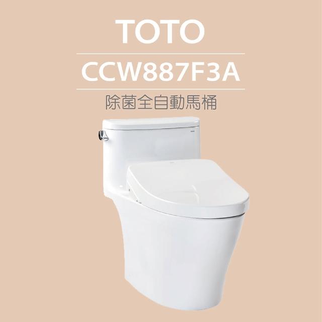 【TOTO】原廠公司貨-水龍捲馬桶CCW887F3A單體馬桶 水龍捲沖水馬桶(自動洗淨、掀蓋功能)