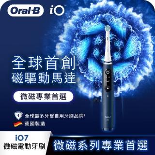 【德國百靈Oral-B-】iO7 微震科技電動牙刷(微磁電動牙刷-星空藍)