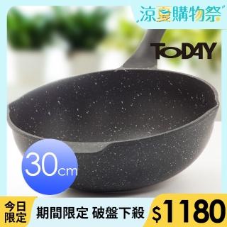 【TODAY】鋼岩不沾深炒鍋(30cm)