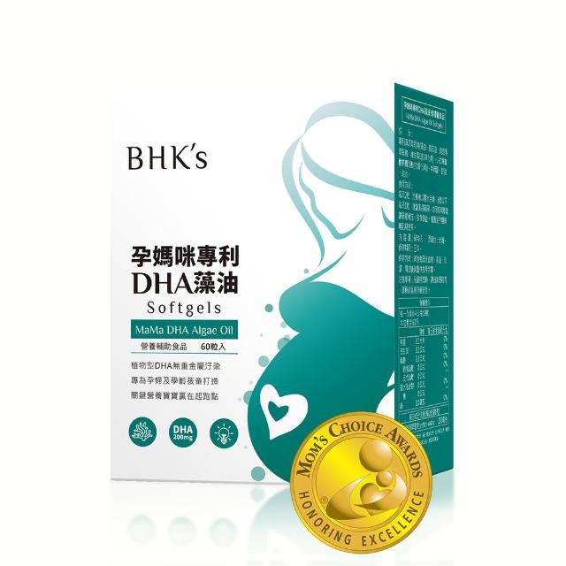 【BHK’s】孕媽咪DHA藻油 軟膠囊(60粒/盒)