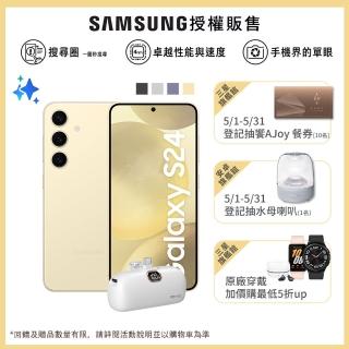 【SAMSUNG 三星】Galaxy S24 5G 6.2吋(8G/256G/高通驍龍8 Gen3/2億鏡頭畫素/AI手機)(口袋行動電源組)