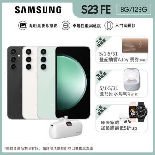 【SAMSUNG 三星】Galaxy S23 FE 5G 6.4吋(8G/128G/高通驍龍8 Gen1/5000萬鏡頭畫素/AI手機)(口袋行動電源組)
