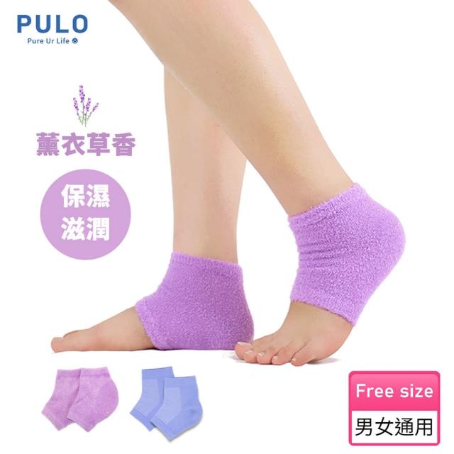 【PULO】美肌腳跟保濕凝膠套-薰衣草芳香(腳部保養/足膜腳襪套/美肌保溼/腳踝套)