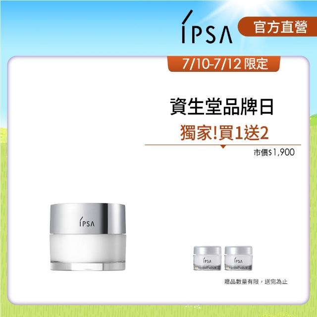 【IPSA】嫩膚精華終極鎖水組(嫩膚鎖水精華霜50g)