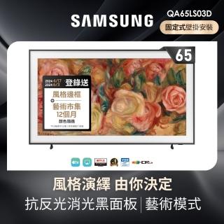 【SAMSUNG 三星】65型4K HDR The Frame QLED美學顯示器(QA65LS03DAXXZW)