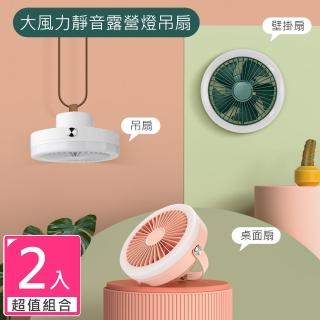 【KOKOYI】2入組-USB大風力超長續航靜音照明充電風扇(桌扇/吊扇/補光燈/手持風扇/露營風扇/靜音風扇)