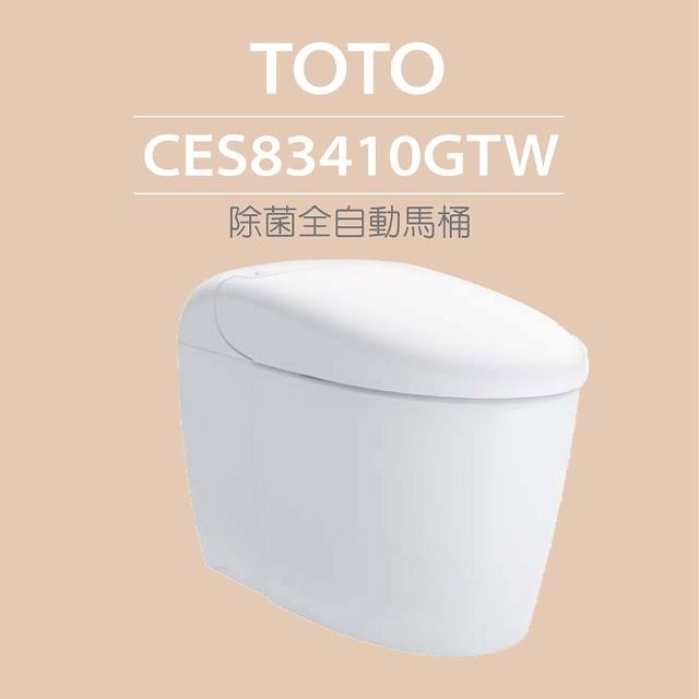 【TOTO】原廠公司貨-除菌全自動馬桶CES83410GTW(電解除菌水、自動掀蓋、洗淨)