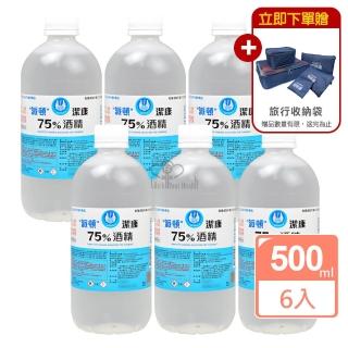 【派頓】潔康75%酒精X6瓶組 乙類成藥(500ml/瓶 贈旅行收納袋)