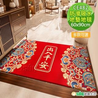 【Osun】中國風喜慶平安喜樂玄關大門客廳餐廳防滑吸水地墊地毯(過年喜慶60X90cm/特價CE482-)