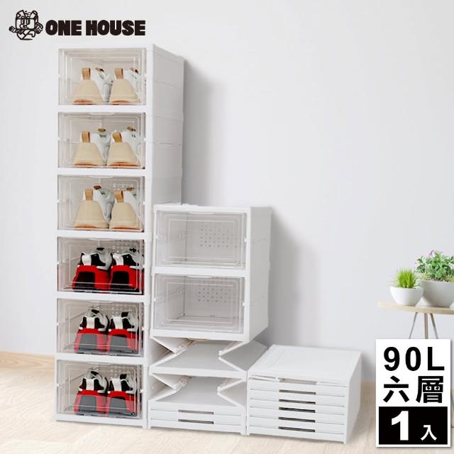 【ONE HOUSE】90L喬斯免組裝折疊收納盒 收納櫃-正開款6層(1入)