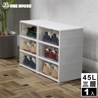 【ONE HOUSE】45L喬斯免組裝折疊收納盒 收納櫃-正開款3層(1入)