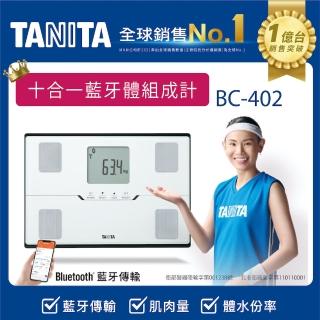 【TANITA】十合一藍牙智能體組成計BC-402(球后戴資穎代言)