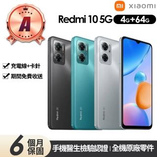 【小米】A級福利品 Redmi紅米 10 5G 6.58吋(4G/64G)